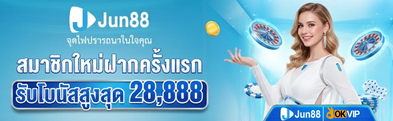 เว็บ สล็อต จูน888